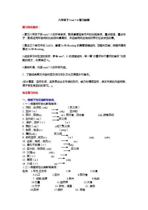 人教版九年级英语中考一轮复习 八下units78 九年级复习课