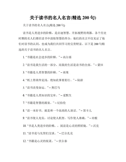 关于读书的名人名言(精选200句)