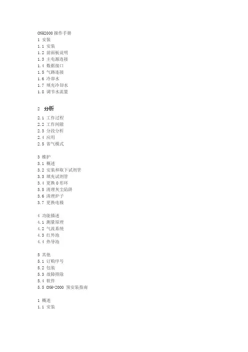 氧氮氢分析仪ONH2000操作说明书