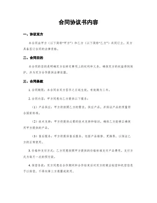合同协议书内容