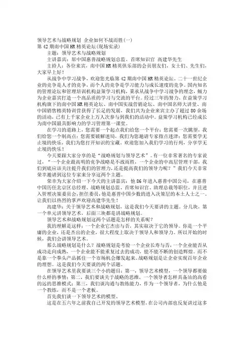 领导艺术与战略规划 企业如何不战而胜
