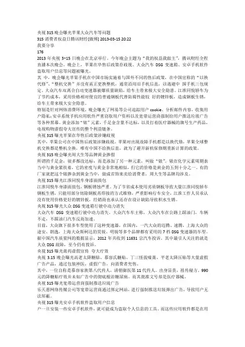 2013年315曝光内容