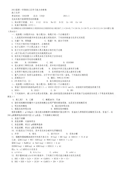 上海市徐汇区2015届高三上学期学习能力诊断(一模)化学试卷.pdf
