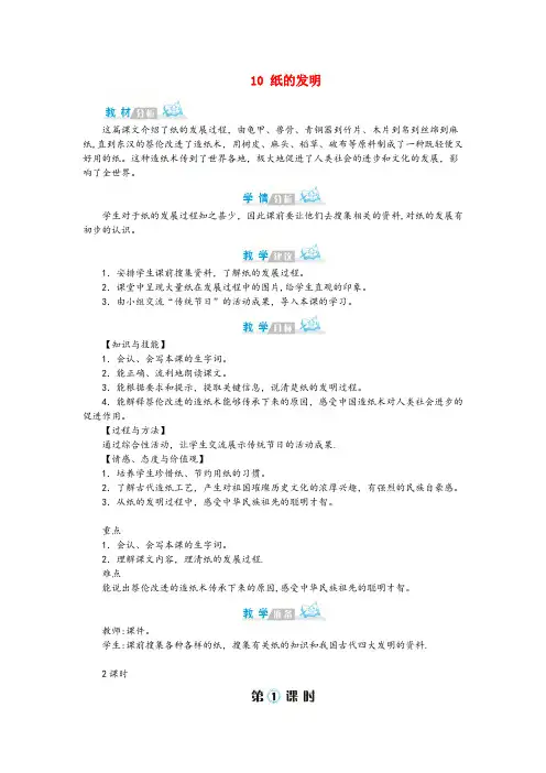 木兰县第一小学三年级语文下册第三单元10纸的发明第1课时教案新人教版1217168