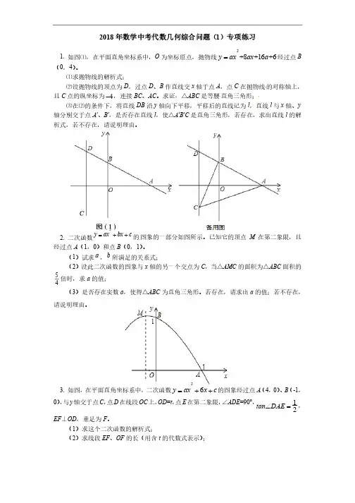 人教版2018年数学中考《代数几何综合问题》复习题含答案