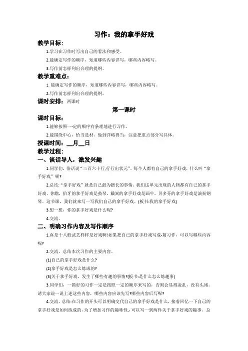 六年级语文上册部编版第七单元《习作：我的拿手好戏》教案(定稿)