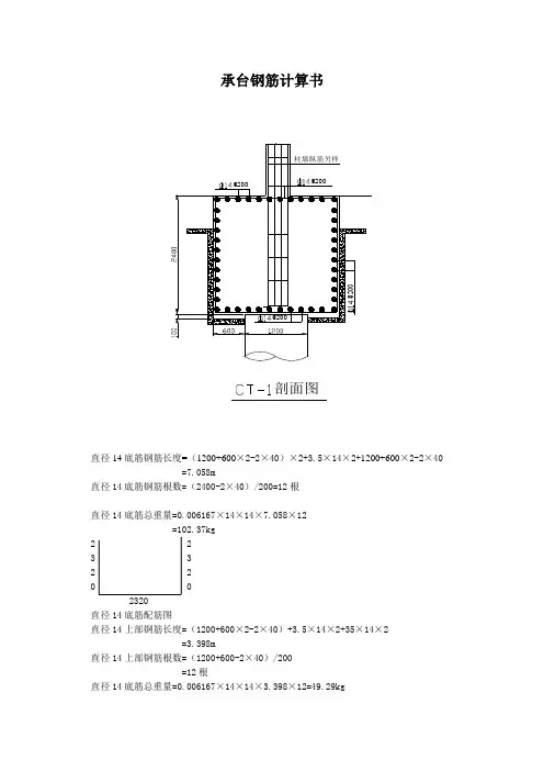 承台钢筋计算文档