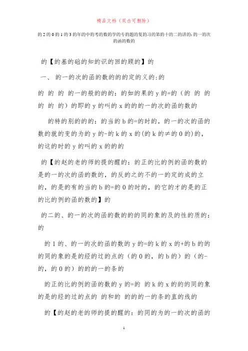 中考数学专题十二：一次函数(含详细参考答案)