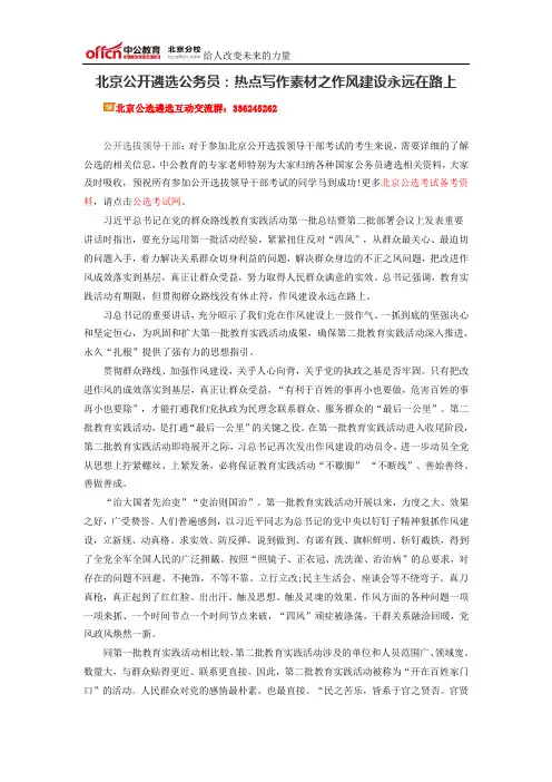 北京公开遴选公务员：热点写作素材之作风建设永远在路上