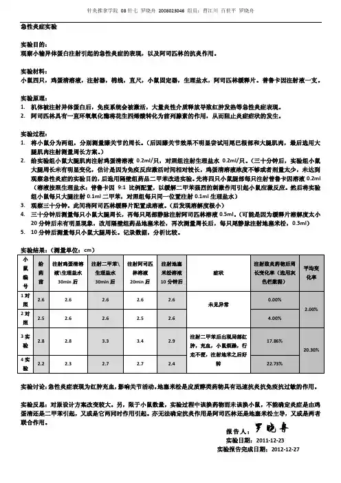 病理实验报告