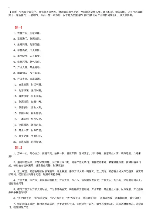 祝贺新公司开业的贺词成语