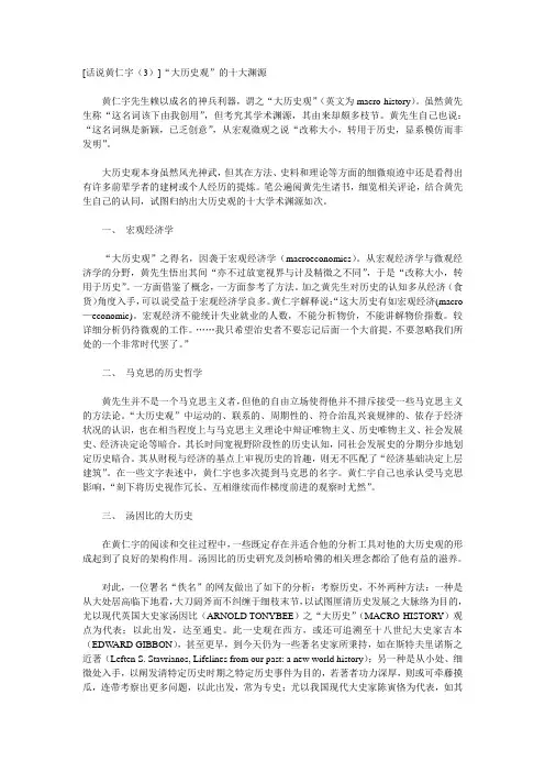 大历史观渊源
