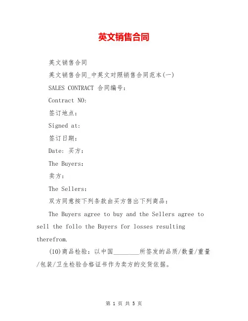英文销售合同