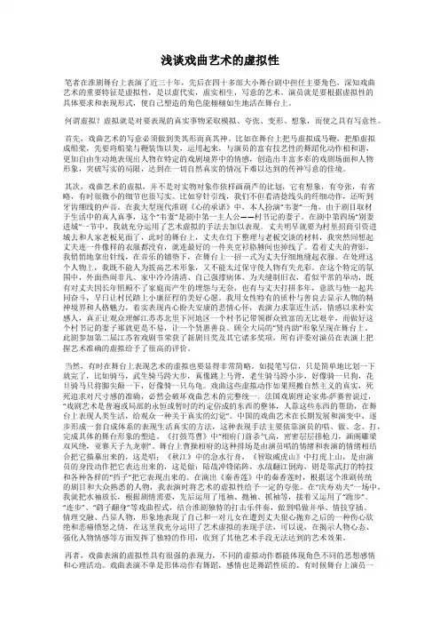 浅谈戏曲艺术的虚拟性