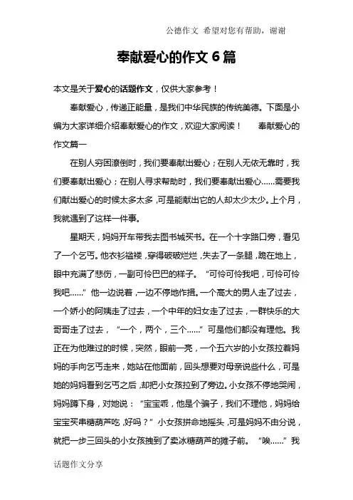 奉献爱心的作文6篇