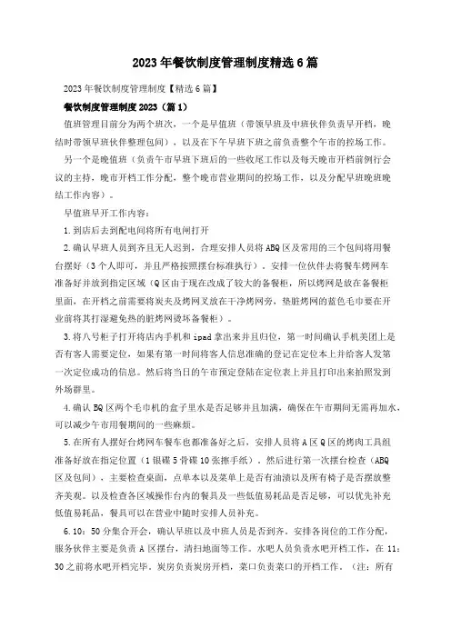 2023年餐饮制度管理制度精选6篇