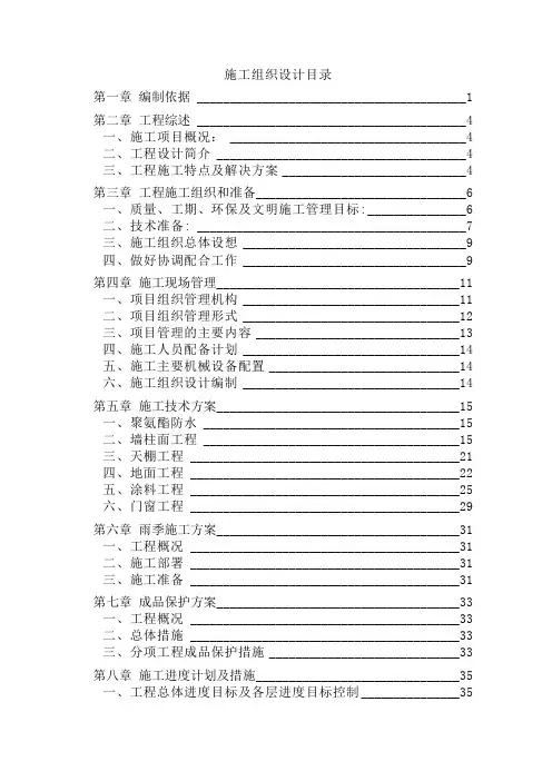 某地铁车站装修施工组织设计