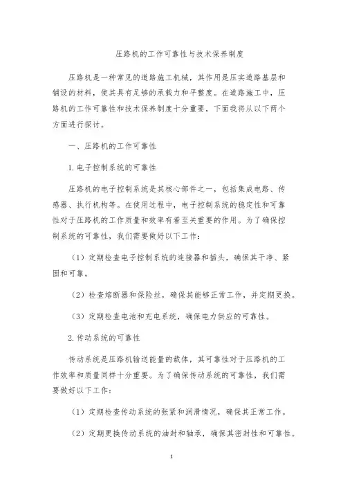 压路机的工作可靠性与技术保养制度