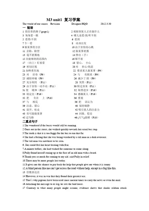 牛津译林版必修三Unit1《Theworldofoursenses》word教案