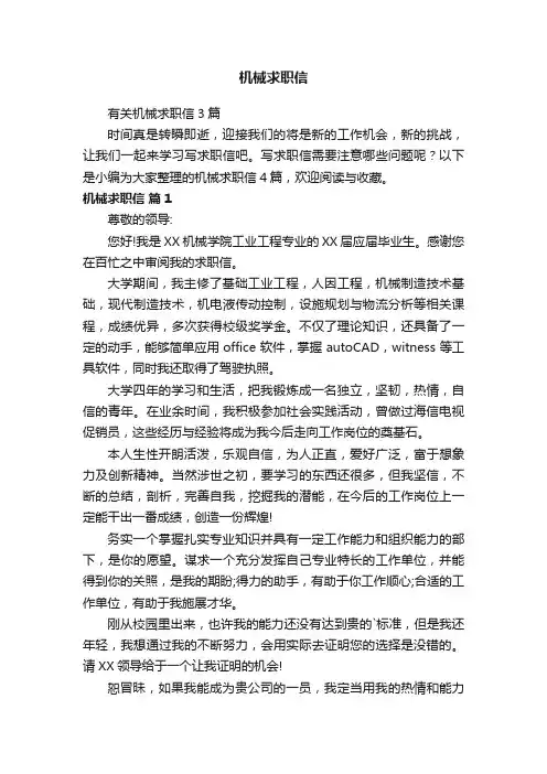 机械求职信