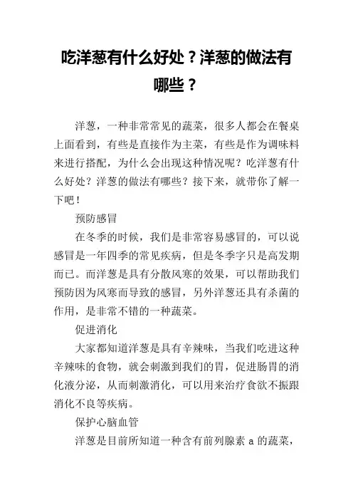 吃洋葱有什么好处？洋葱的做法有哪些？