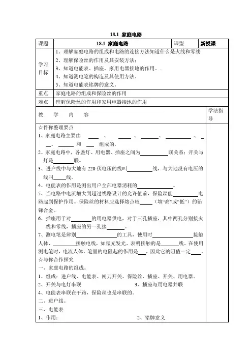 沪粤版物理九年级下册《家庭电路》