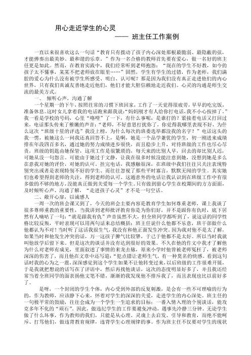 用心走近学生的心灵 班主任德育案例