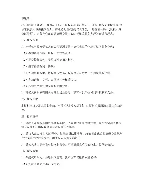 公共资源交易中心授权书