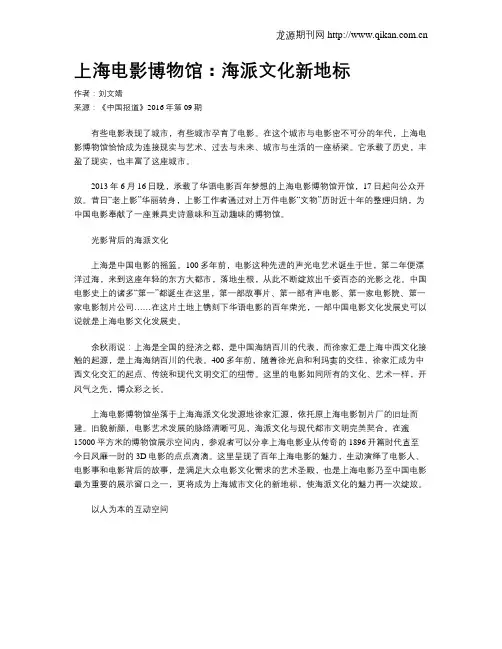 上海电影博物馆：海派文化新地标