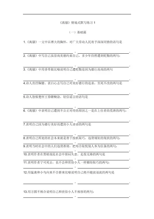 《离骚》情境式默写
