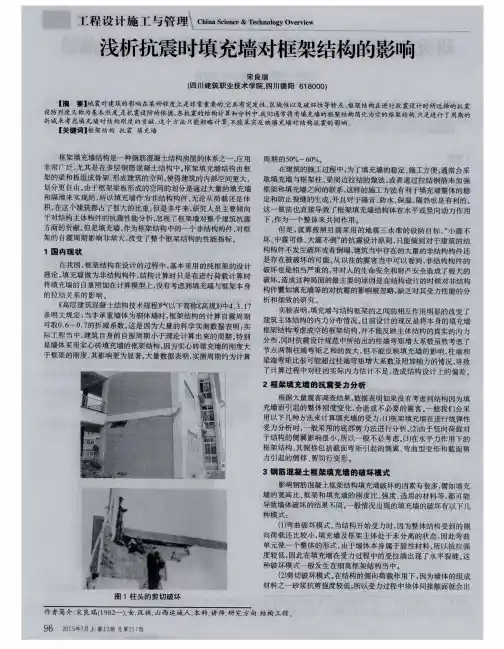 浅析抗震时填充墙对框架结构的影响