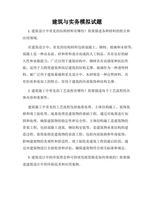 建筑与实务模拟试题