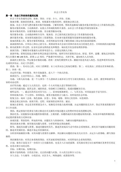 初级《社会工作实务》复习纲要