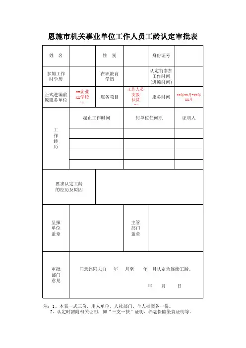 工龄认定审批表(2017)