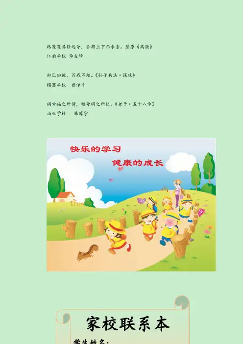 2021年部编版一年级语文上册家校联系本5