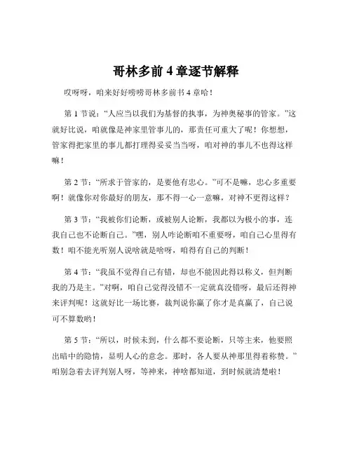 哥林多前4章逐节解释