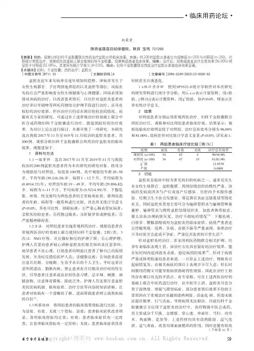 妇科千金胶囊联合西药治疗盆腔炎临床效果观察