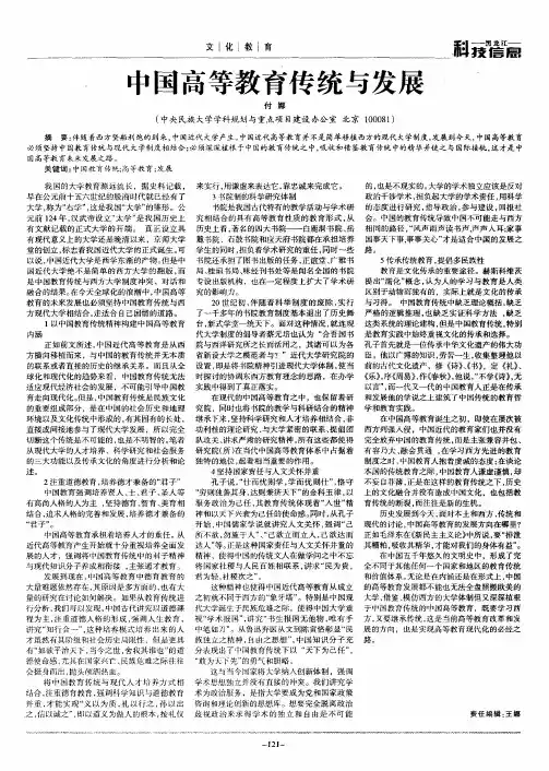 中国高等教育传统与发展