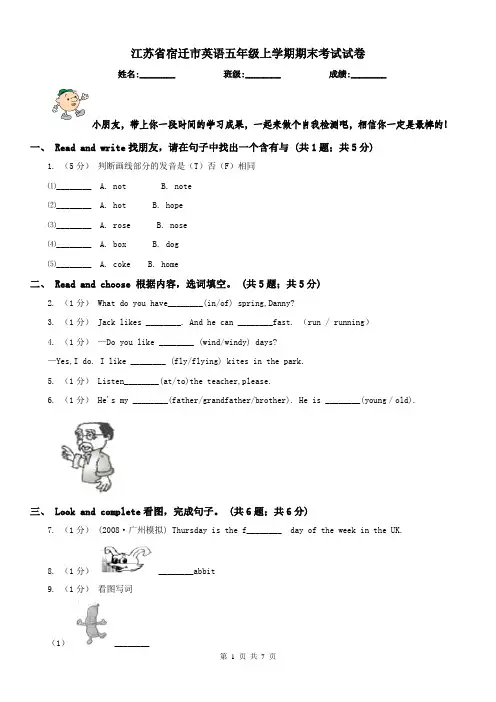 江苏省宿迁市英语五年级上学期期末考试试卷