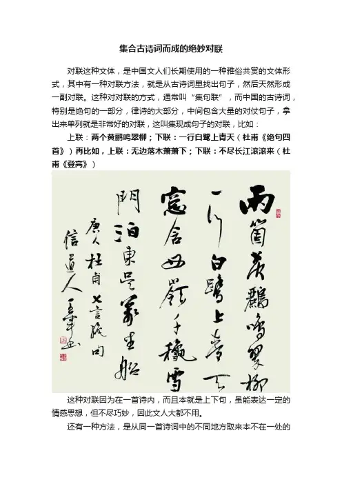 集合古诗词而成的绝妙对联