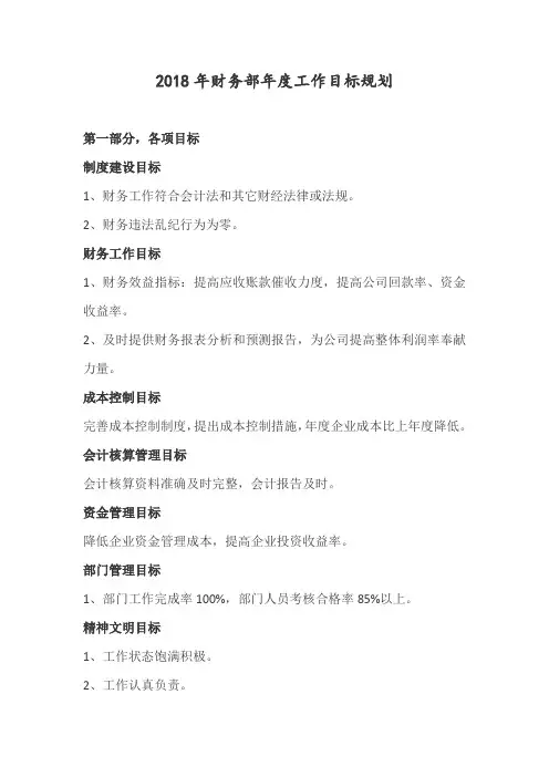 2018年度财务部工作计划和目标