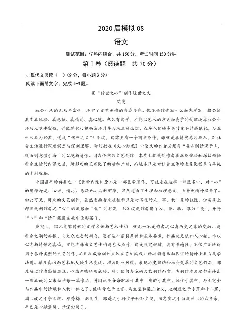 安徽省六安市第一中学2020届高三下学期模拟卷(八)语文(含答案)