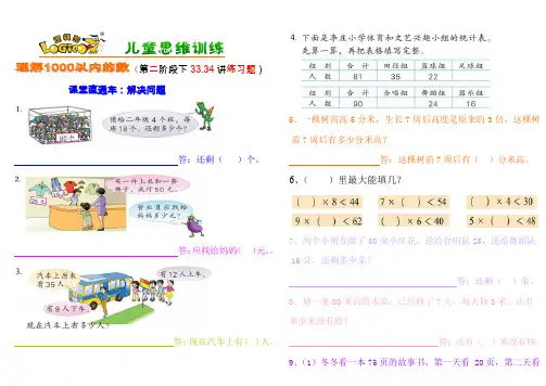 解决问题3.8逻辑狗第二阶段下33.34讲