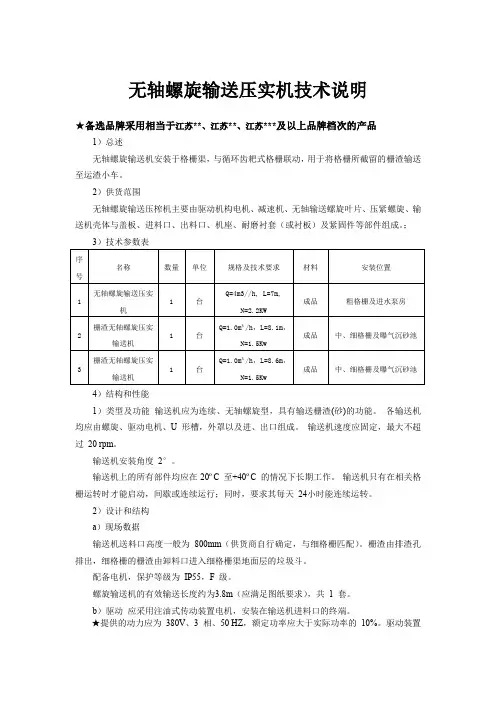 无轴螺旋输送压实机技术说明(招标专用模板一)
