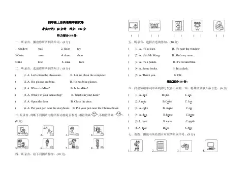 四年级上册英语期中测试卷(含答案)