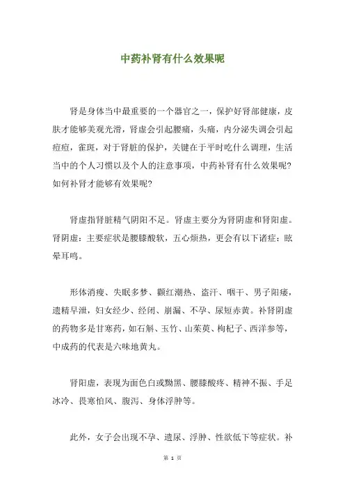 中药补肾有什么效果呢