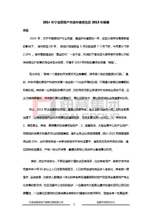 宁波年报2014年总结以及15年展望(终)