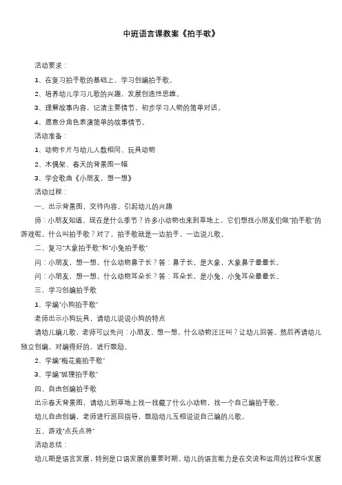 中班语言课教案《拍手歌》