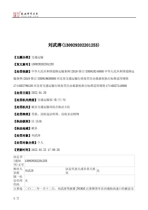 刘武涛(130929202201253)
