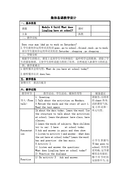 Module6Unit2WhatdoesLinglinghaveatschool(教学设计)英语三年